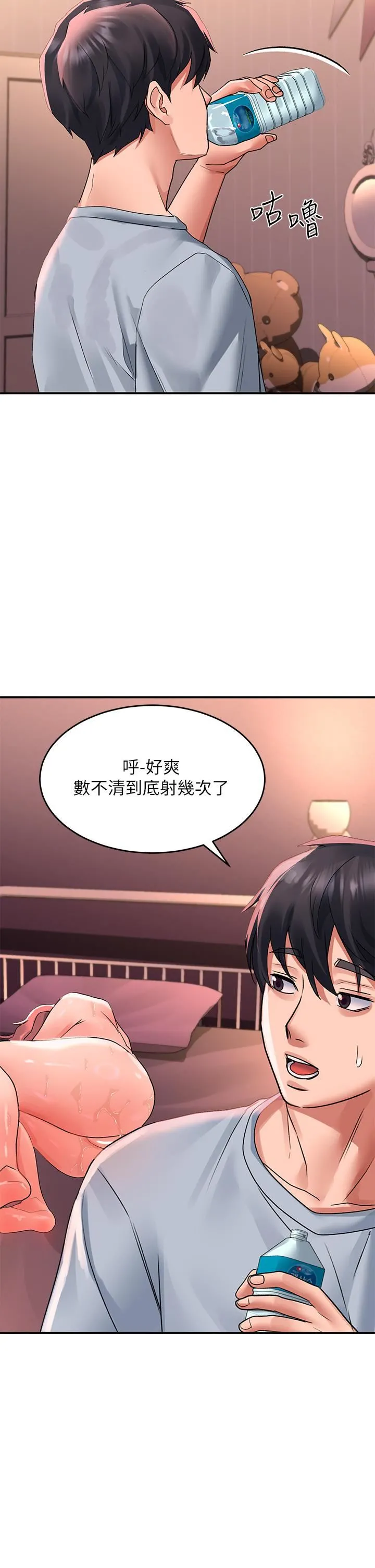 请滑入解锁 - 第29话-求你操我一整天! - page 45