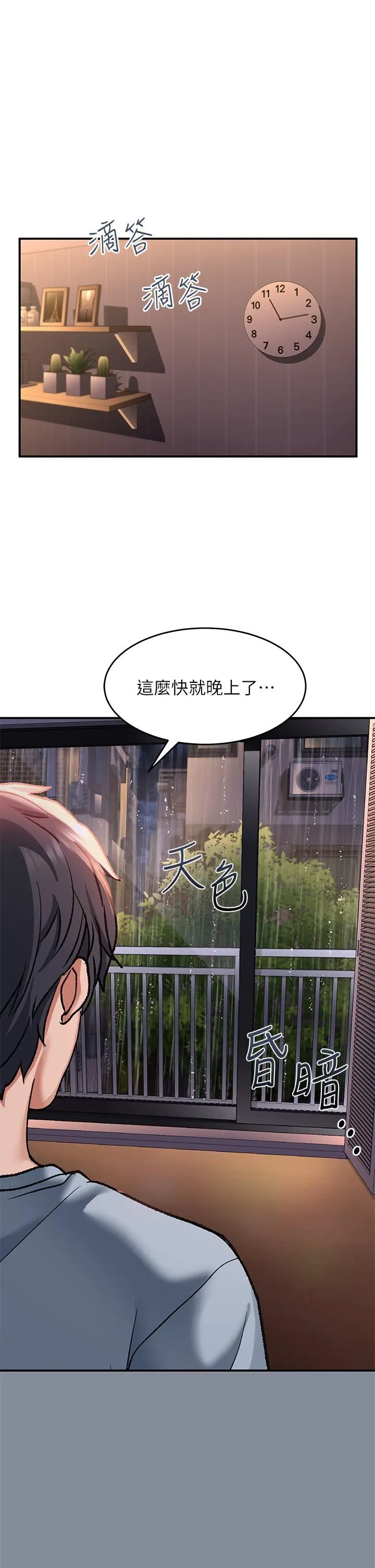 请滑入解锁 - 第29话-求你操我一整天! - page 47
