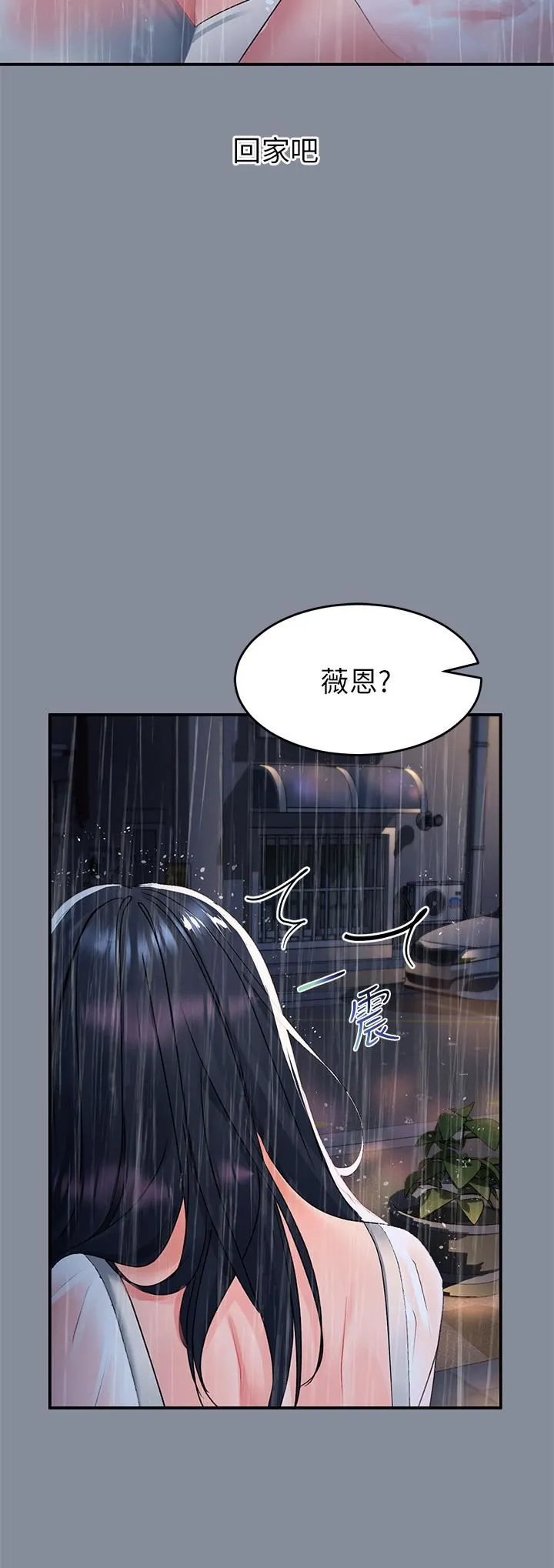 请滑入解锁 - 第29话-求你操我一整天! - page 51