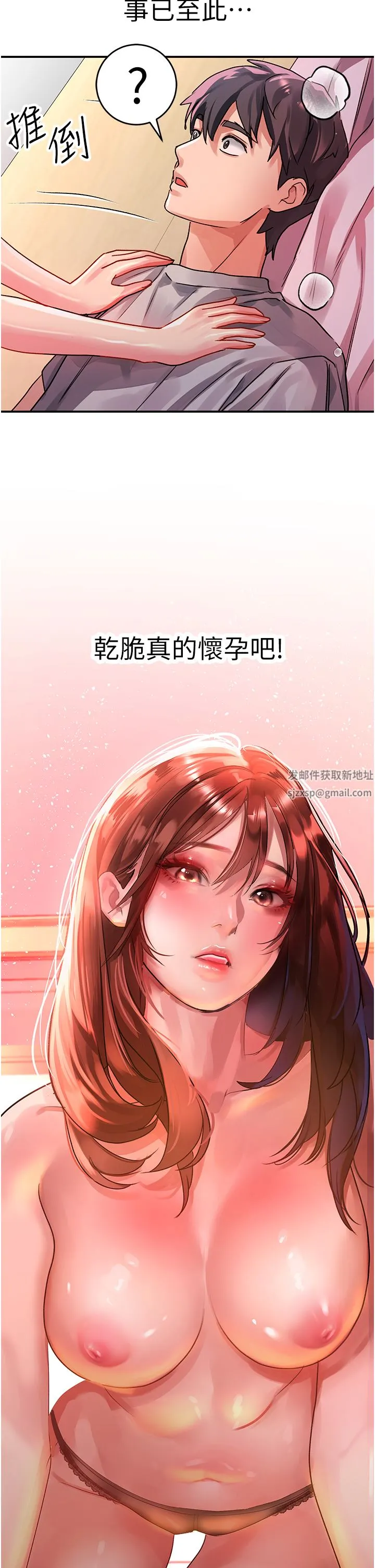 请滑入解锁 - 第43话-怀孕可以做爱吗? - page 2