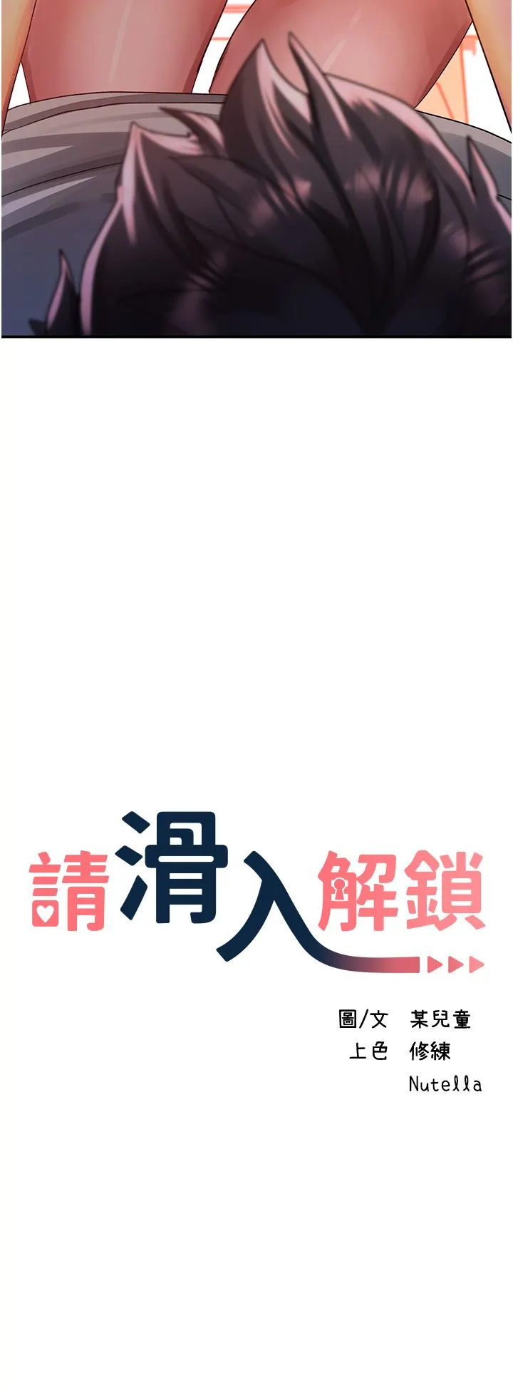 请滑入解锁 - 第43话-怀孕可以做爱吗? - page 3
