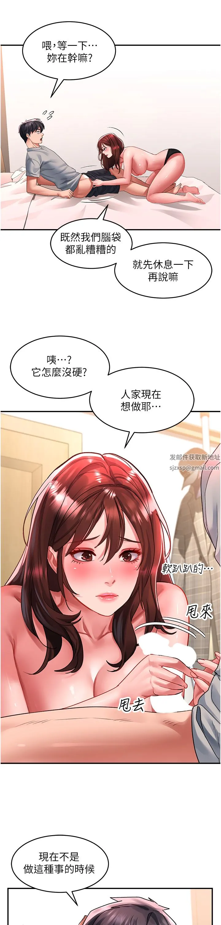 请滑入解锁 - 第43话-怀孕可以做爱吗? - page 4