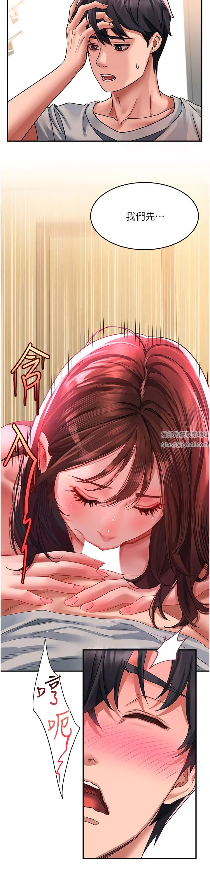 请滑入解锁 - 第43话-怀孕可以做爱吗? - page 5