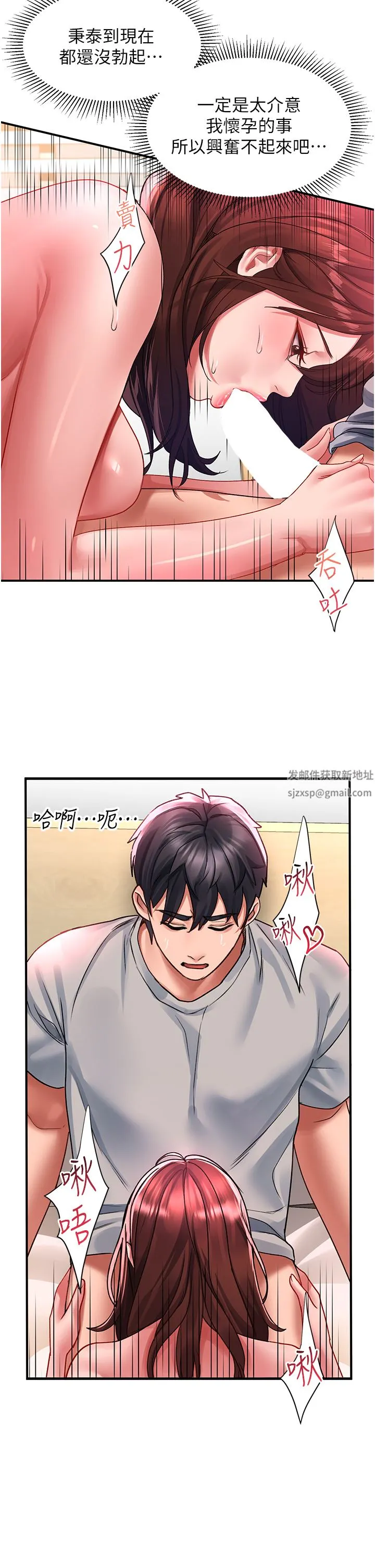 请滑入解锁 - 第43话-怀孕可以做爱吗? - page 7