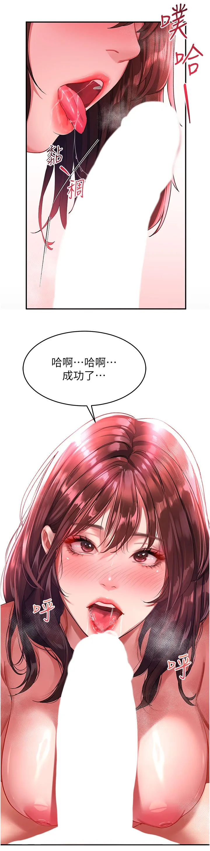 请滑入解锁 - 第43话-怀孕可以做爱吗? - page 8