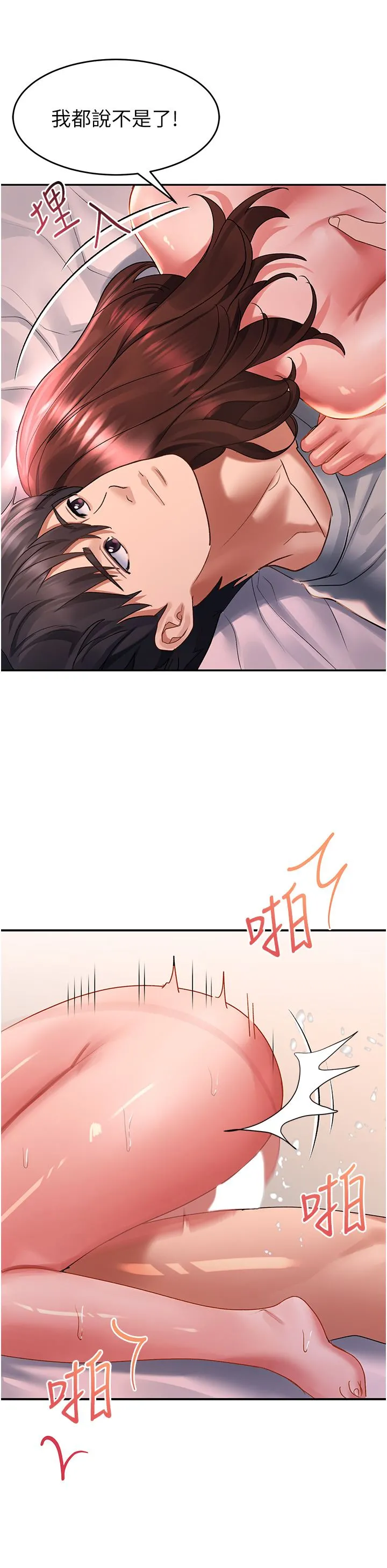 请滑入解锁 - 第43话-怀孕可以做爱吗? - page 23