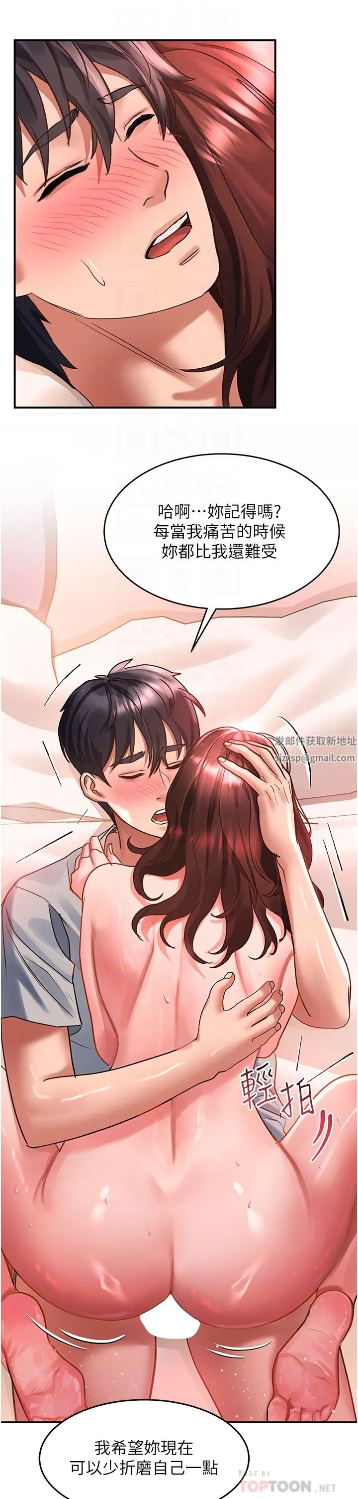 请滑入解锁 - 第43话-怀孕可以做爱吗? - page 24