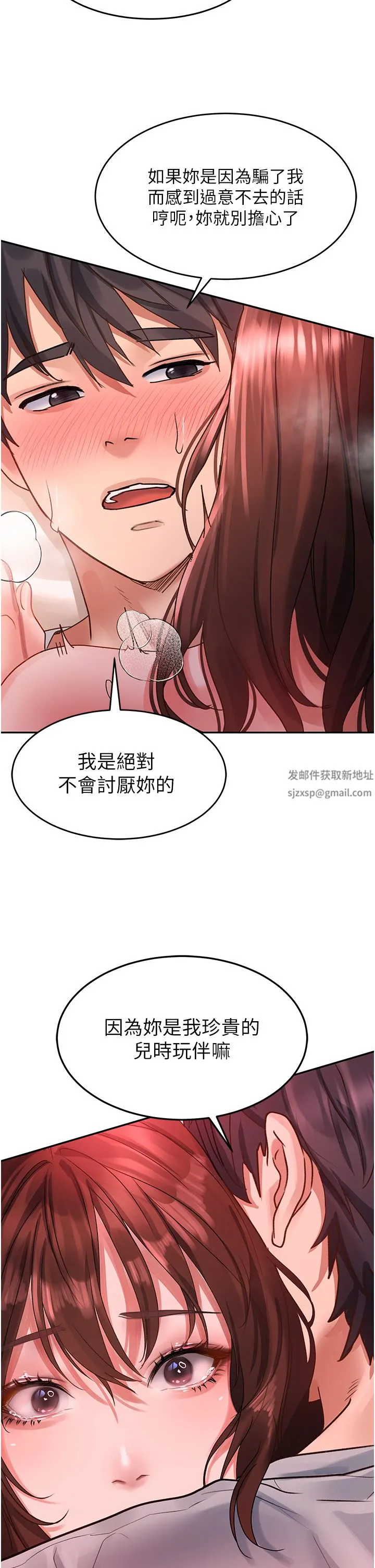 请滑入解锁 - 第43话-怀孕可以做爱吗? - page 25