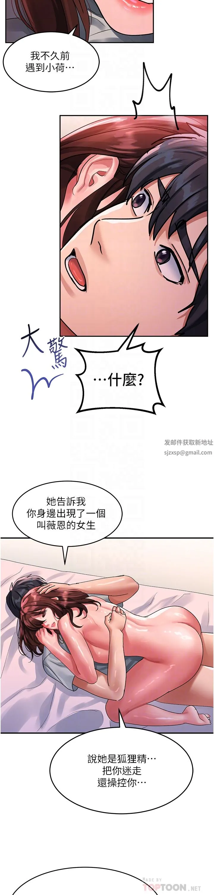 请滑入解锁 - 第43话-怀孕可以做爱吗? - page 32