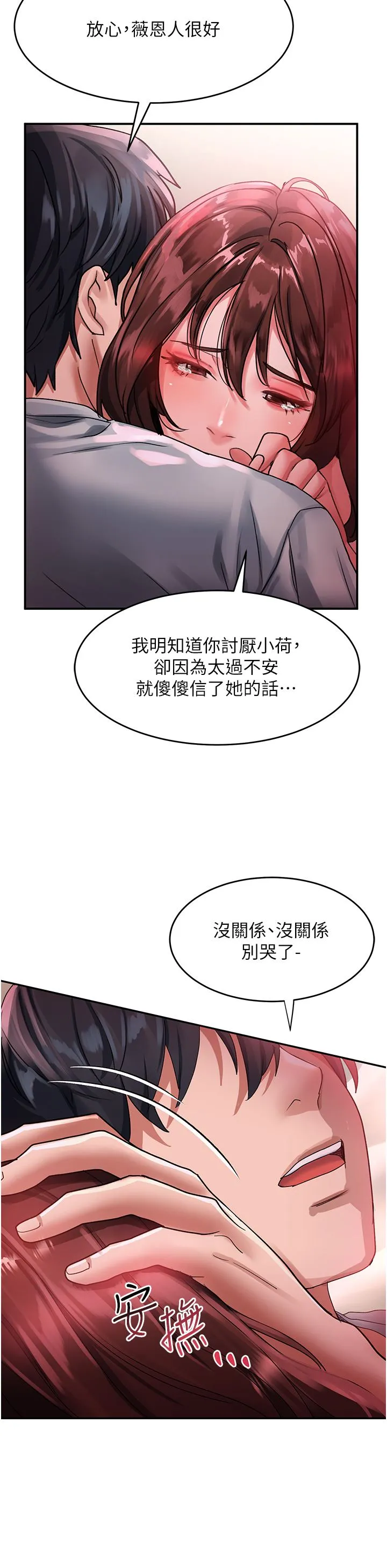 请滑入解锁 - 第43话-怀孕可以做爱吗? - page 33