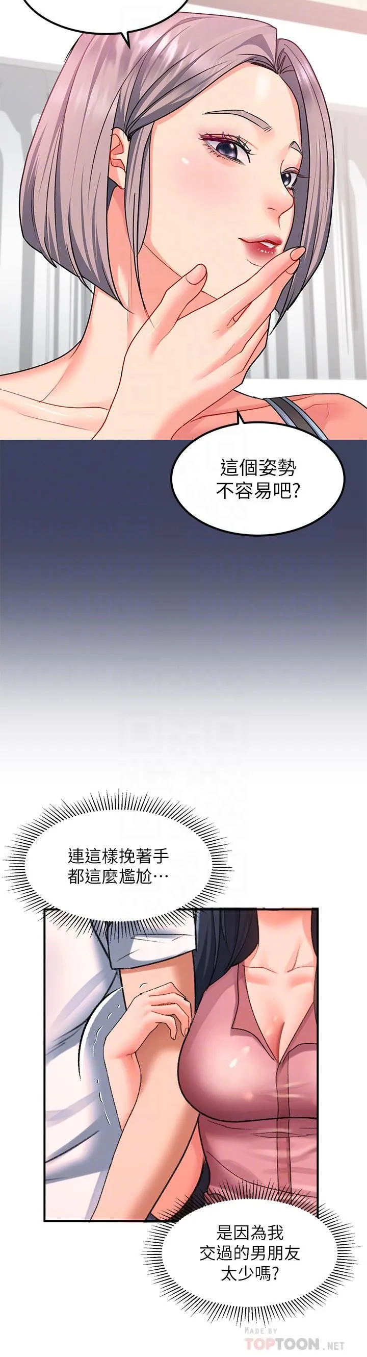 请滑入解锁 - 第18话-令人恍惚的嘴上功夫 - page 14