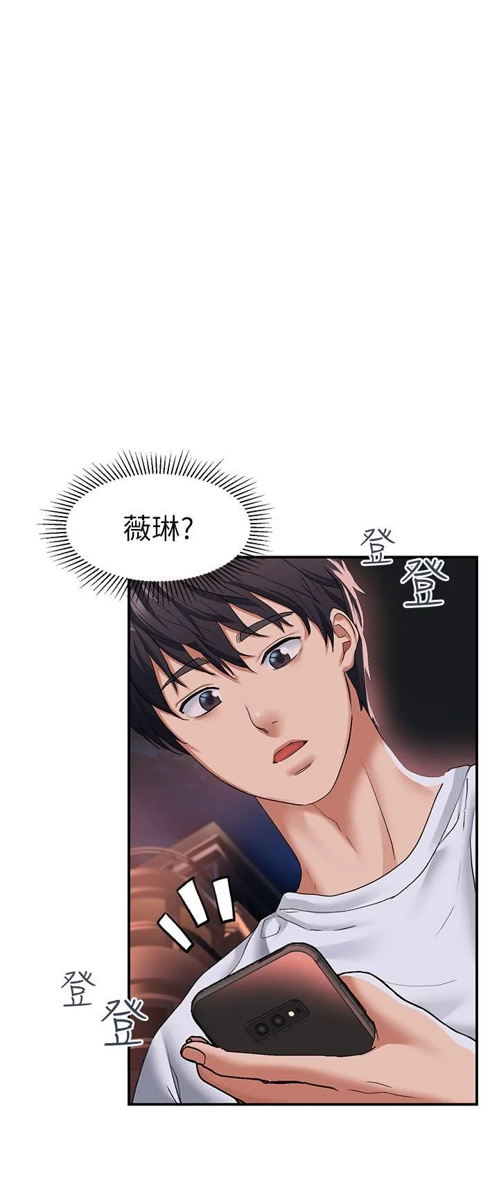 请滑入解锁 - 第18话-令人恍惚的嘴上功夫 - page 24