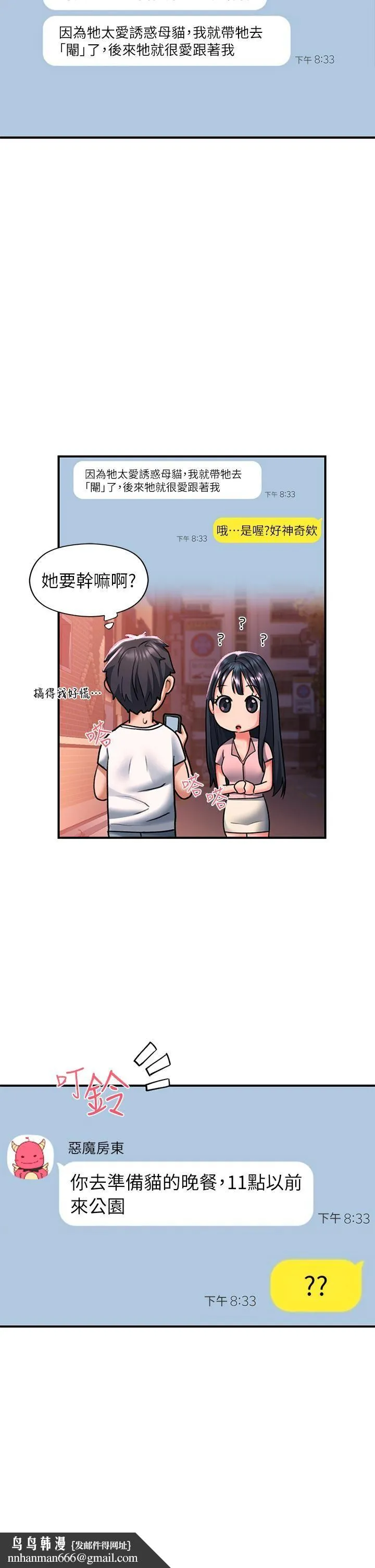 请滑入解锁 - 第18话-令人恍惚的嘴上功夫 - page 26