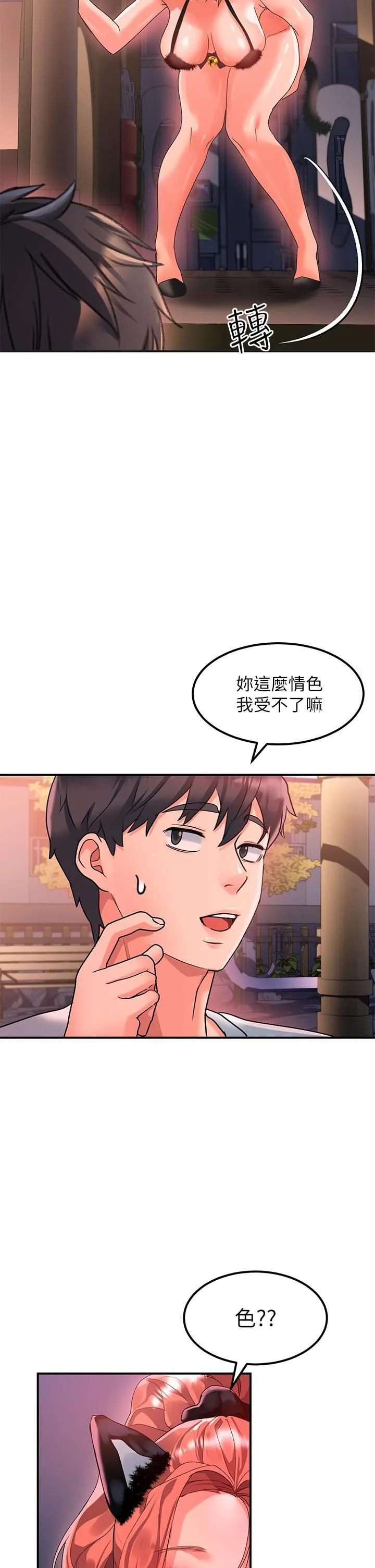 请滑入解锁 - 第18话-令人恍惚的嘴上功夫 - page 46