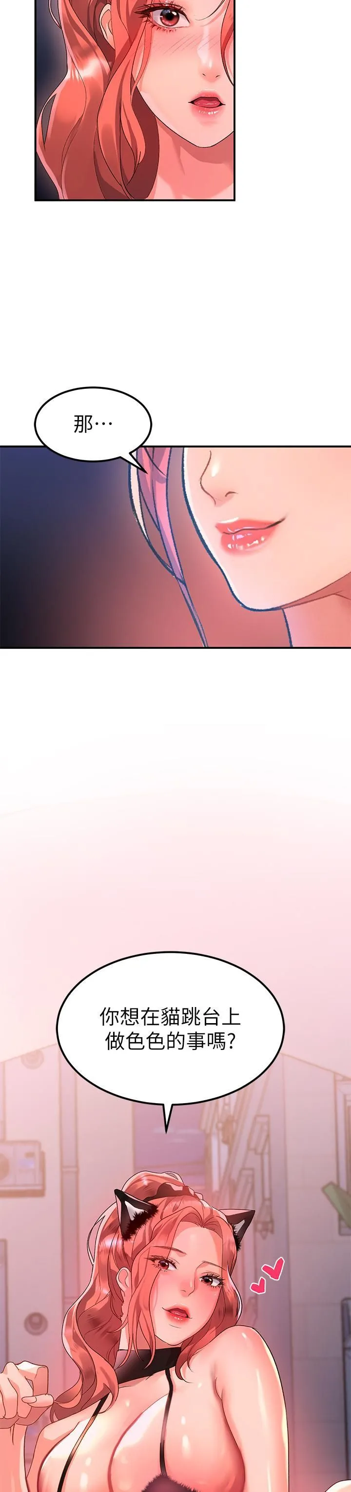 请滑入解锁 - 第18话-令人恍惚的嘴上功夫 - page 47