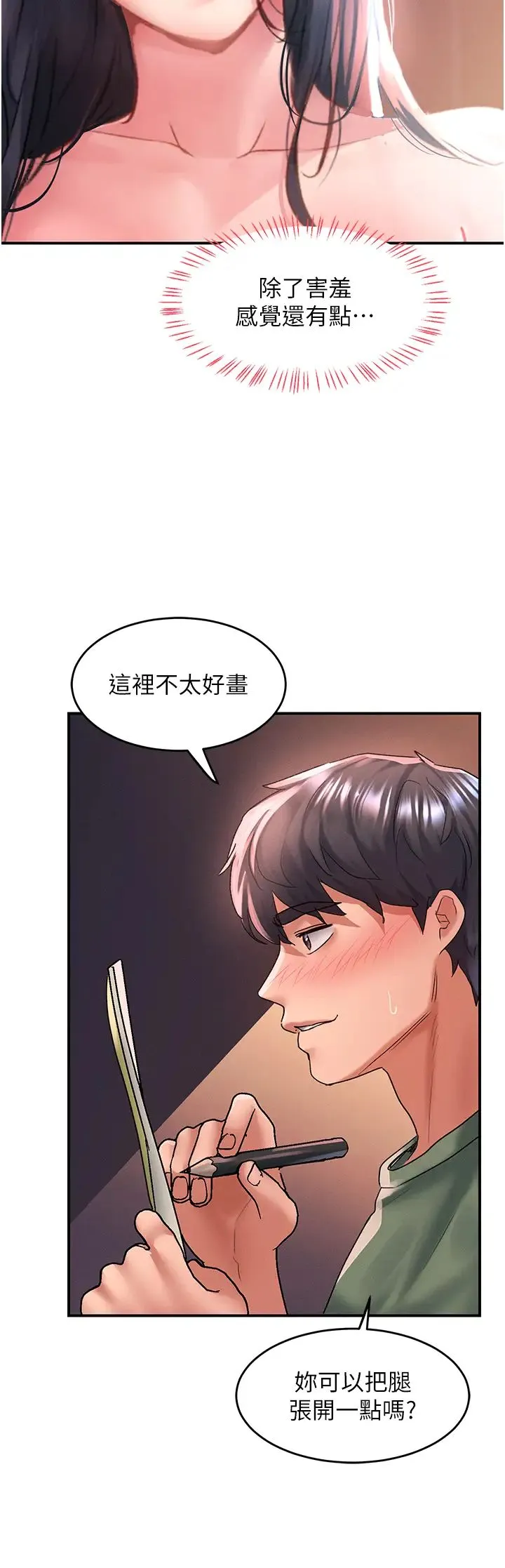请滑入解锁 - 第65话-想和你做到筋疲力尽 - page 8