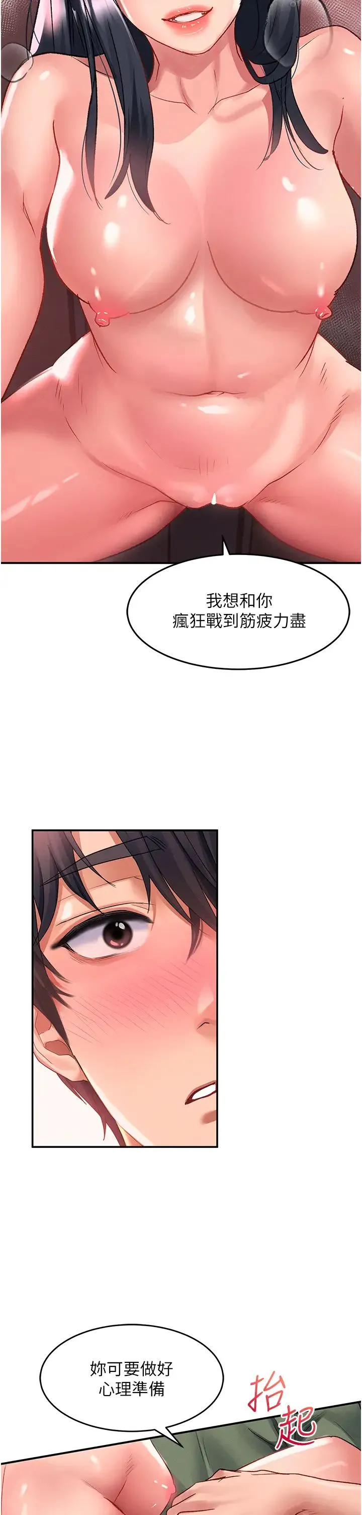 请滑入解锁 - 第65话-想和你做到筋疲力尽 - page 20