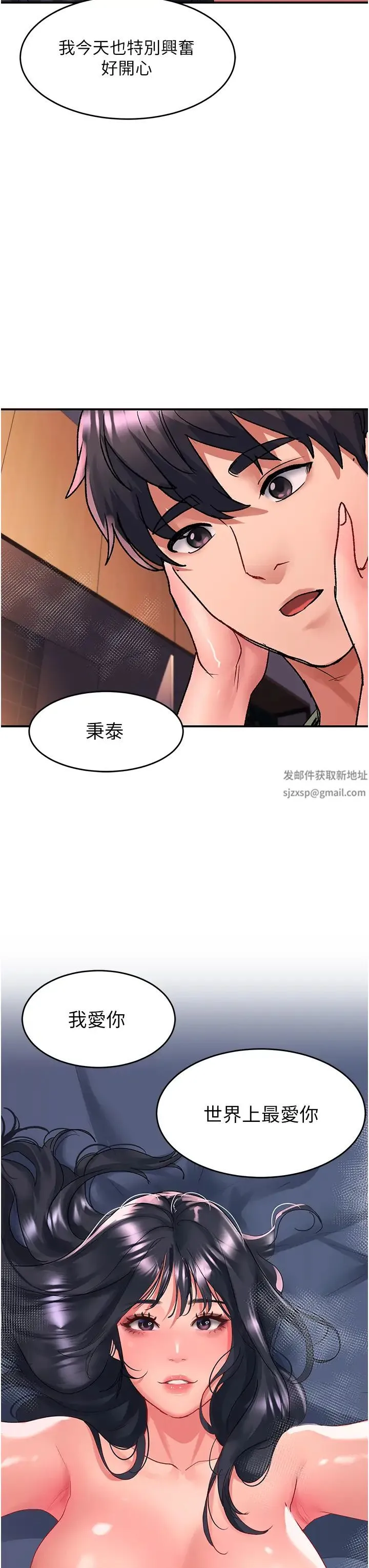 请滑入解锁 - 第65话-想和你做到筋疲力尽 - page 31