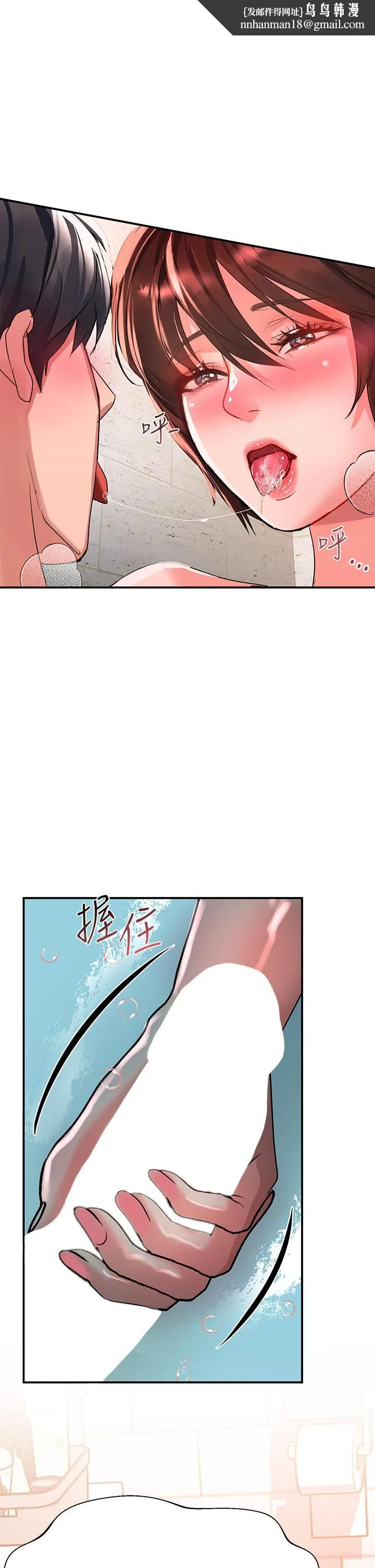 请滑入解锁 - 第26话-直捣子宫的快感 - page 1