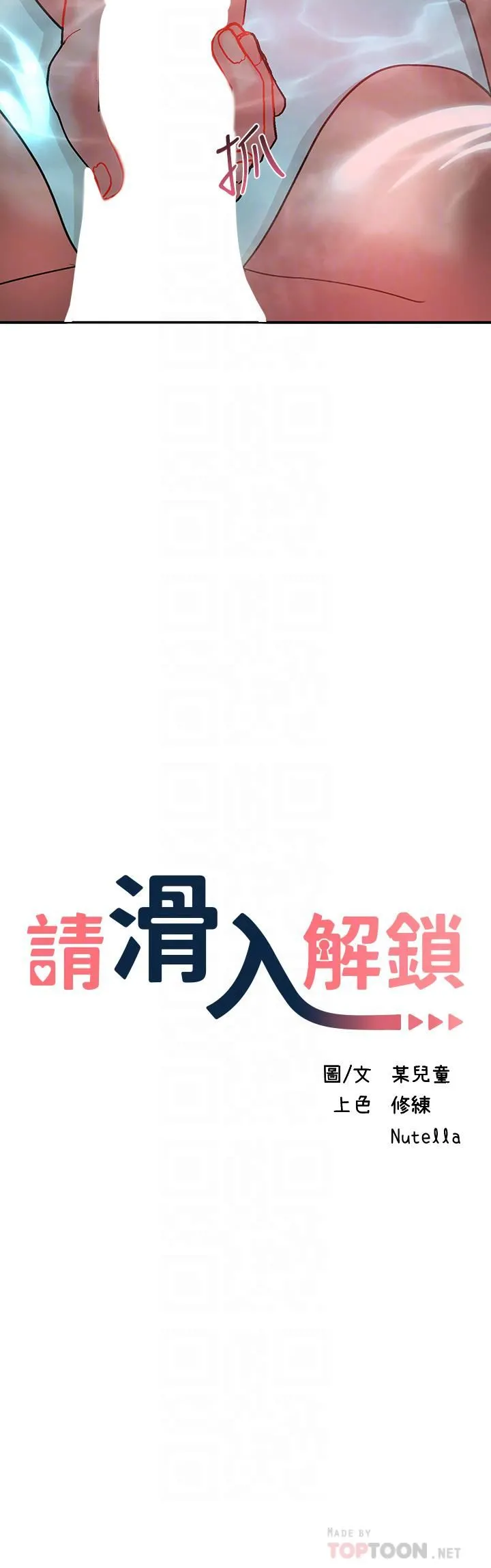 请滑入解锁 - 第26话-直捣子宫的快感 - page 4