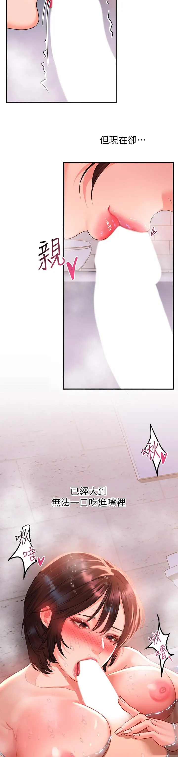 请滑入解锁 - 第26话-直捣子宫的快感 - page 7