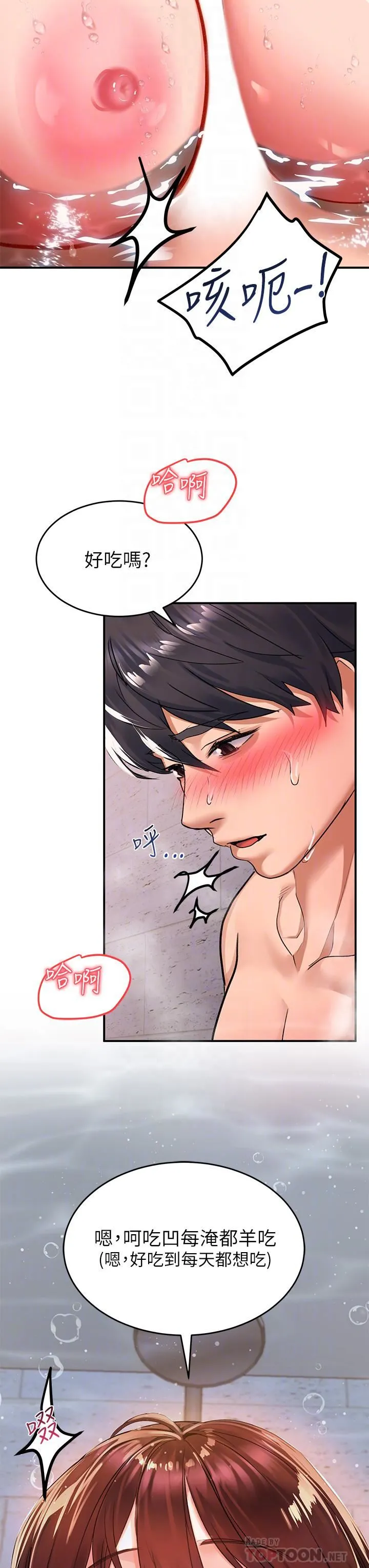请滑入解锁 - 第26话-直捣子宫的快感 - page 12