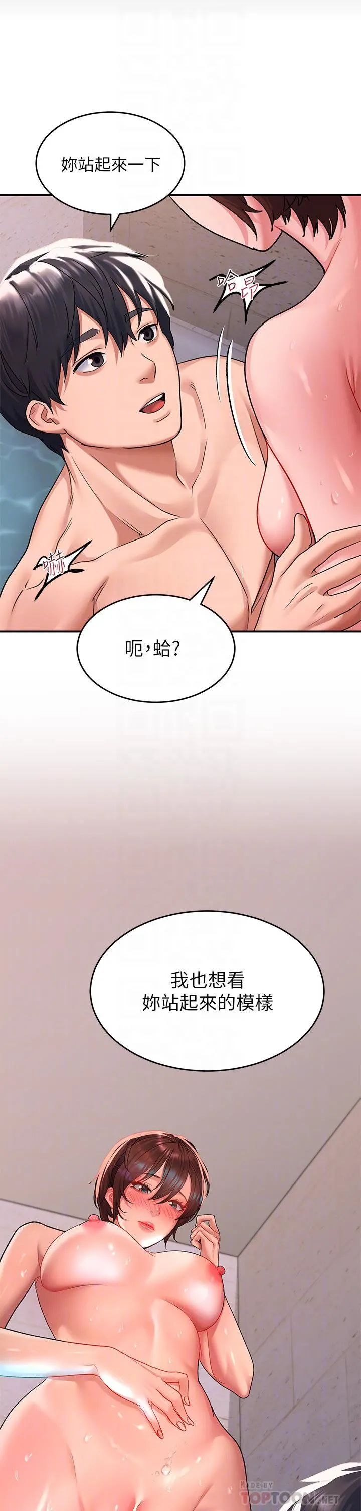 请滑入解锁 - 第26话-直捣子宫的快感 - page 16