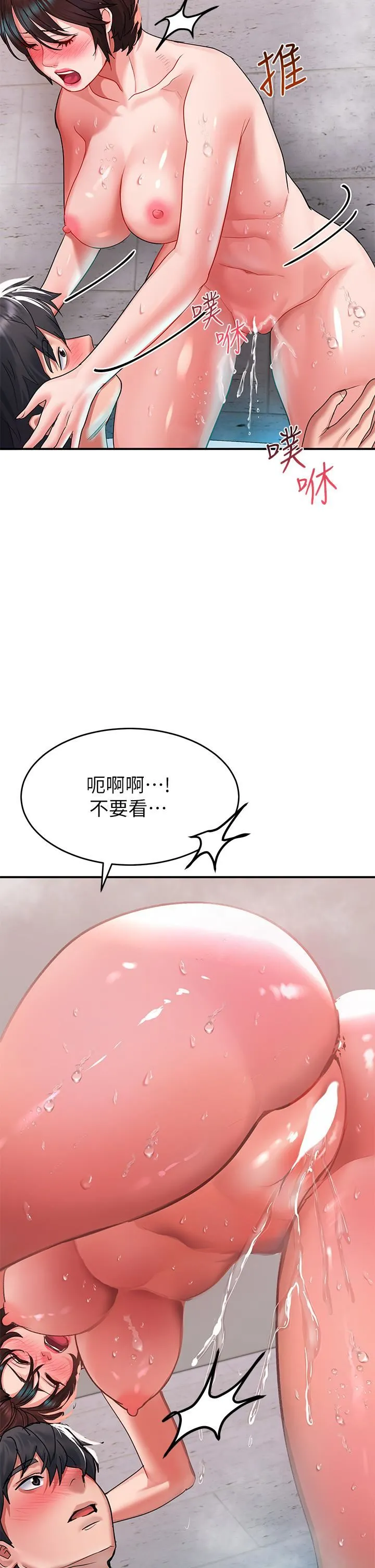 请滑入解锁 - 第26话-直捣子宫的快感 - page 21