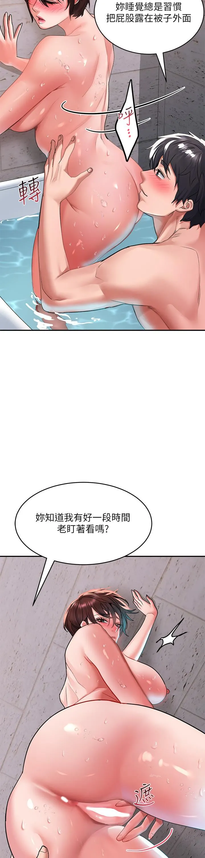 请滑入解锁 - 第26话-直捣子宫的快感 - page 23