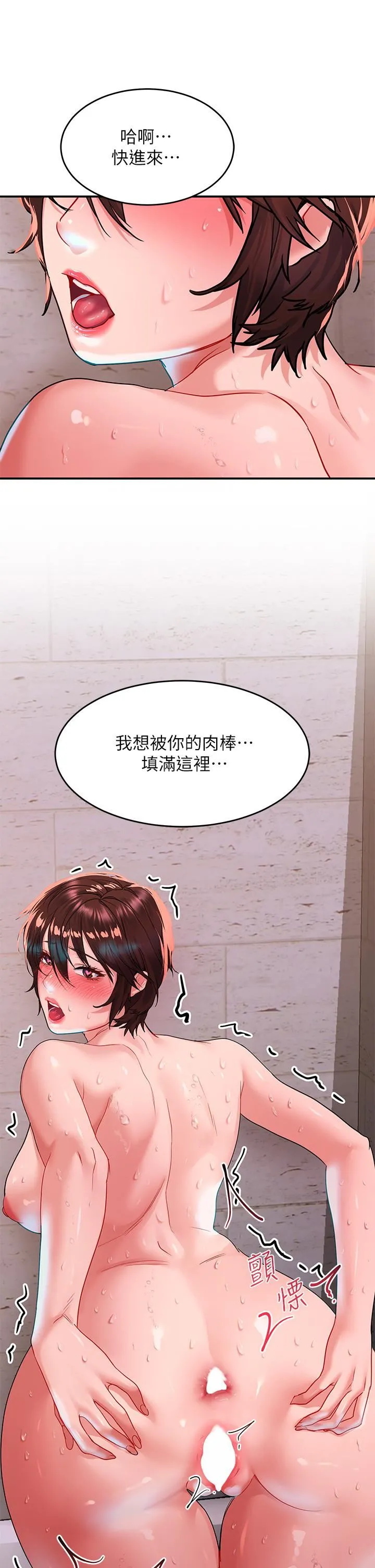 请滑入解锁 - 第26话-直捣子宫的快感 - page 30