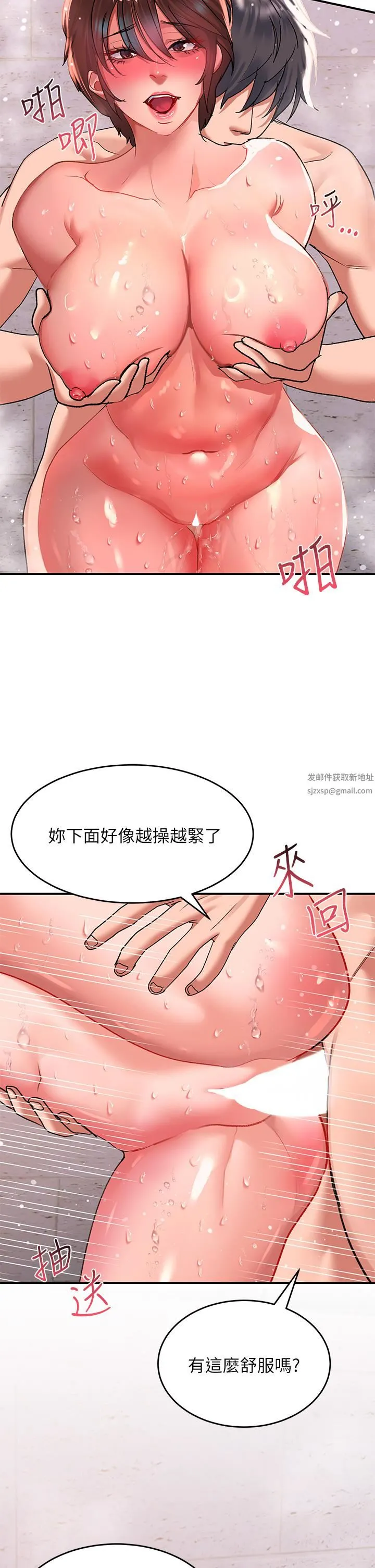 请滑入解锁 - 第26话-直捣子宫的快感 - page 36