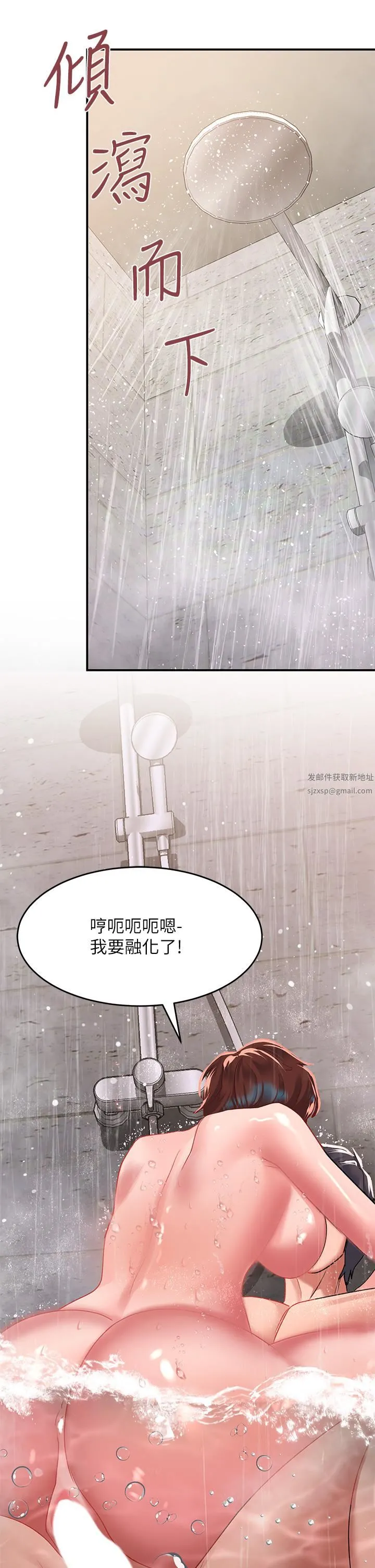 请滑入解锁 - 第26话-直捣子宫的快感 - page 41