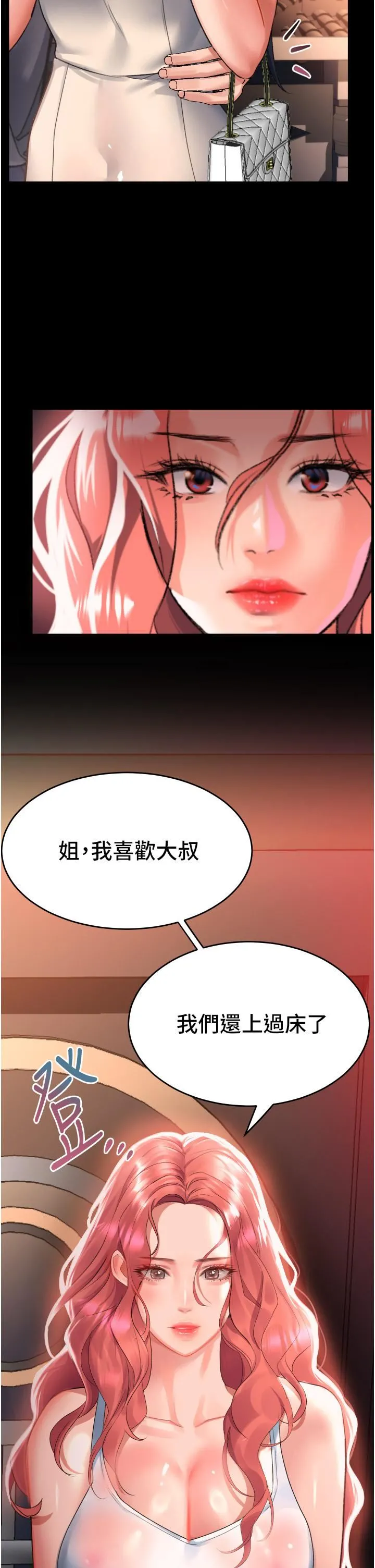 请滑入解锁 - 第33话-衣服可爱还是我可爱? - page 2