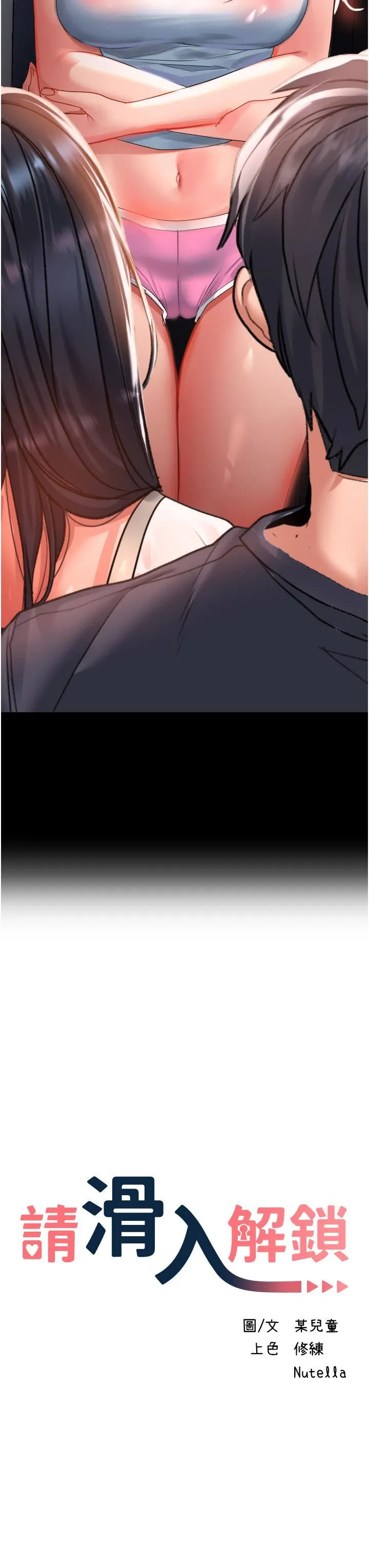 请滑入解锁 - 第33话-衣服可爱还是我可爱? - page 3