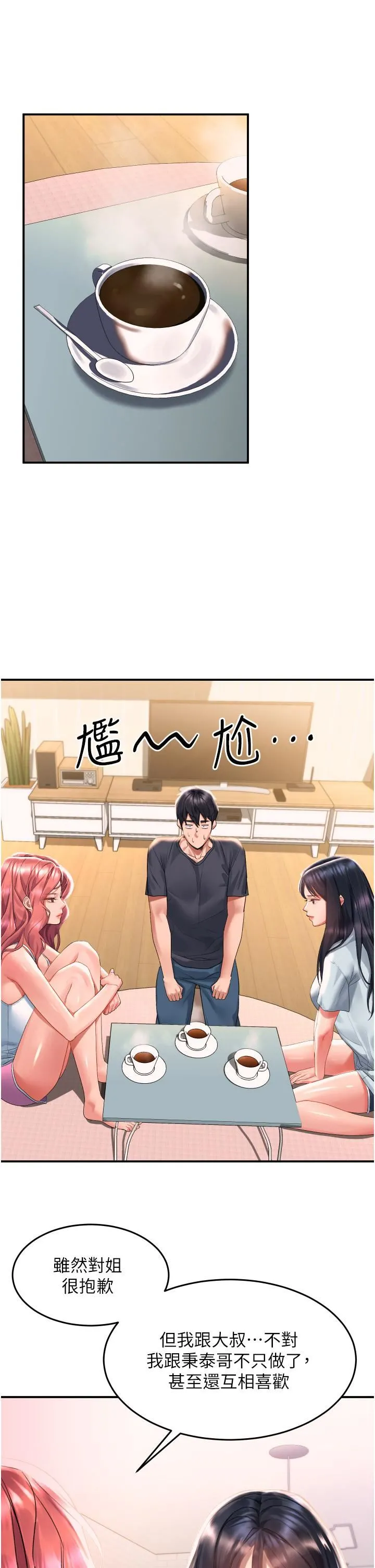 请滑入解锁 - 第33话-衣服可爱还是我可爱? - page 5