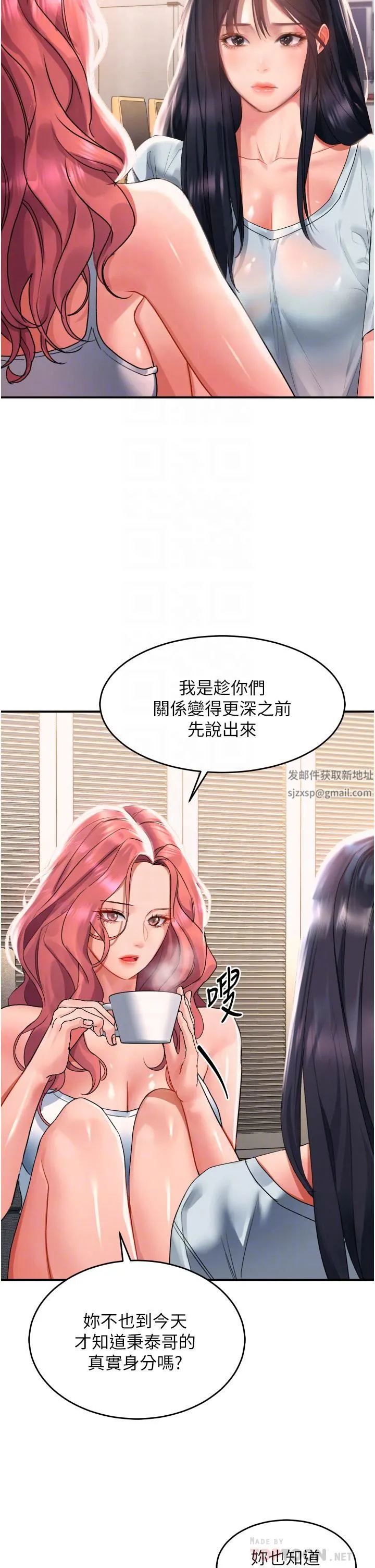 请滑入解锁 - 第33话-衣服可爱还是我可爱? - page 6