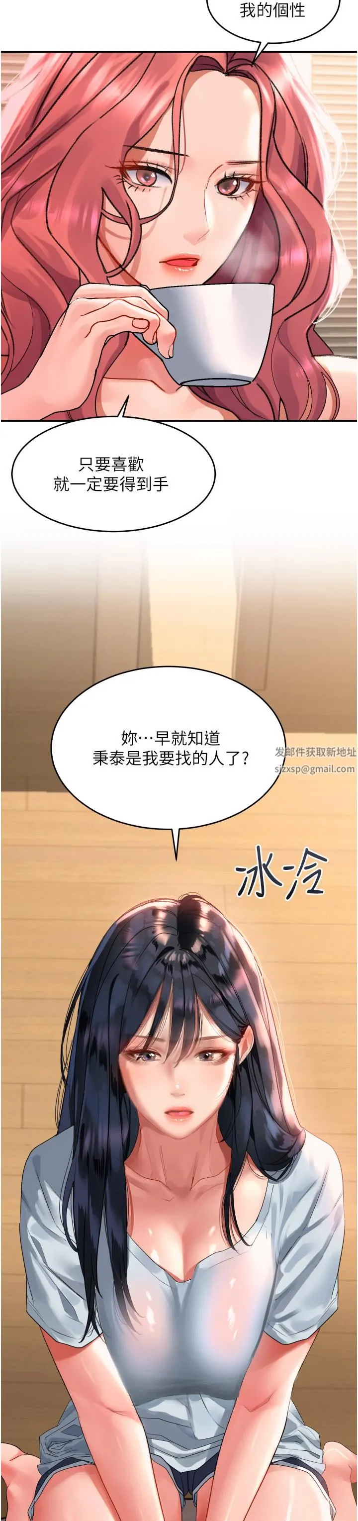 请滑入解锁 - 第33话-衣服可爱还是我可爱? - page 7