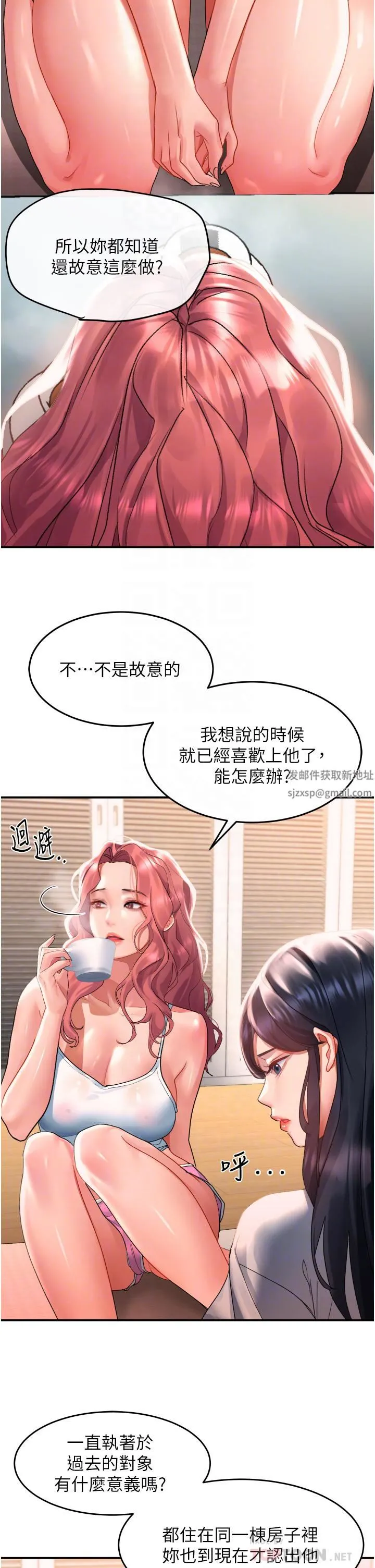 请滑入解锁 - 第33话-衣服可爱还是我可爱? - page 8