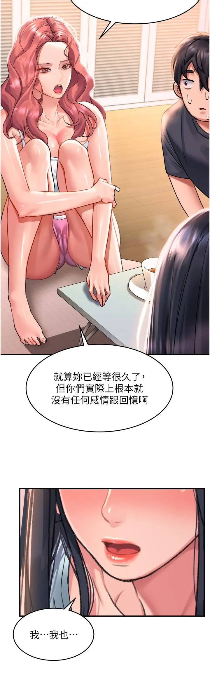 请滑入解锁 - 第33话-衣服可爱还是我可爱? - page 9