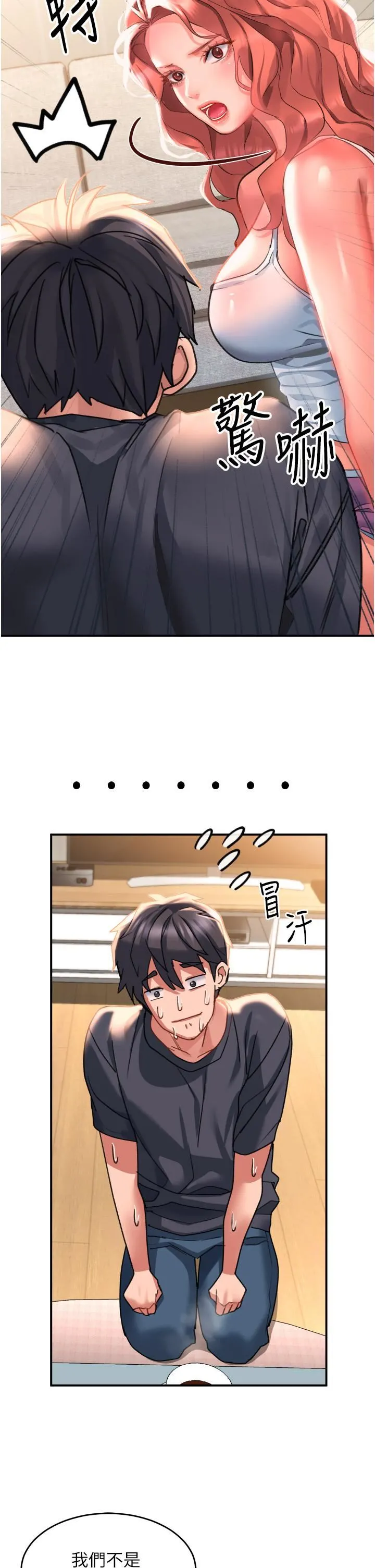 请滑入解锁 - 第33话-衣服可爱还是我可爱? - page 11