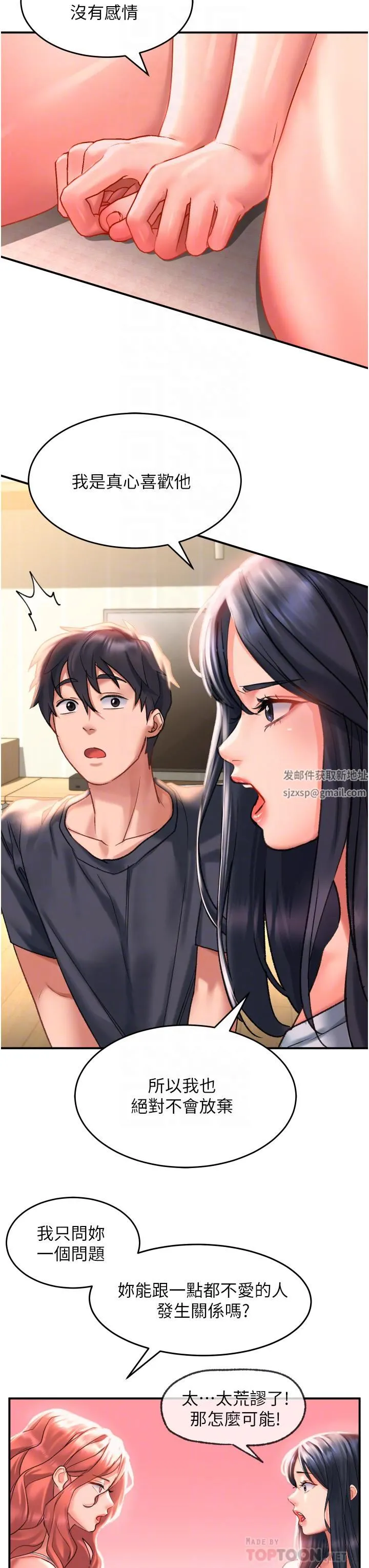请滑入解锁 - 第33话-衣服可爱还是我可爱? - page 12