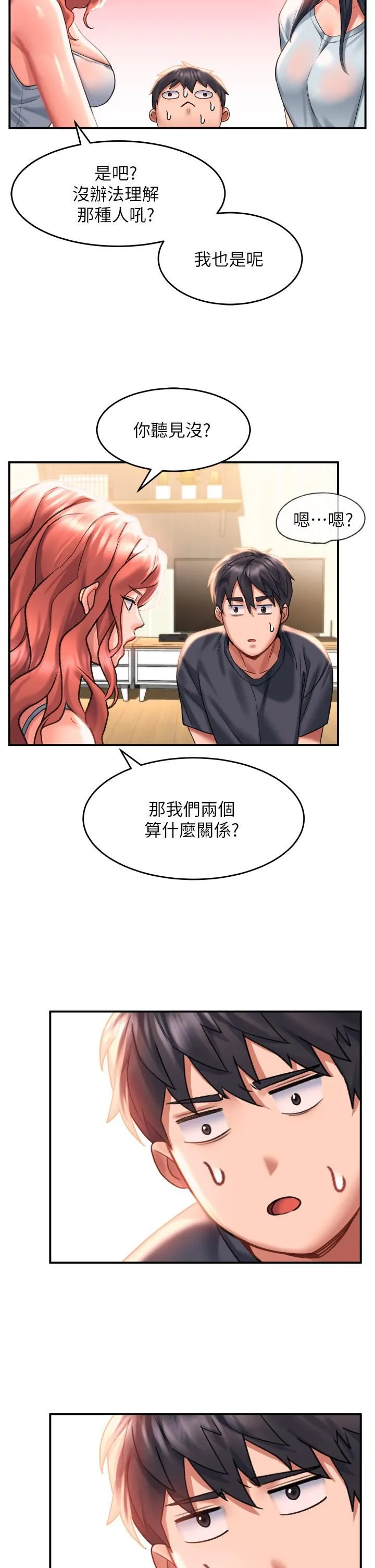 请滑入解锁 - 第33话-衣服可爱还是我可爱? - page 13