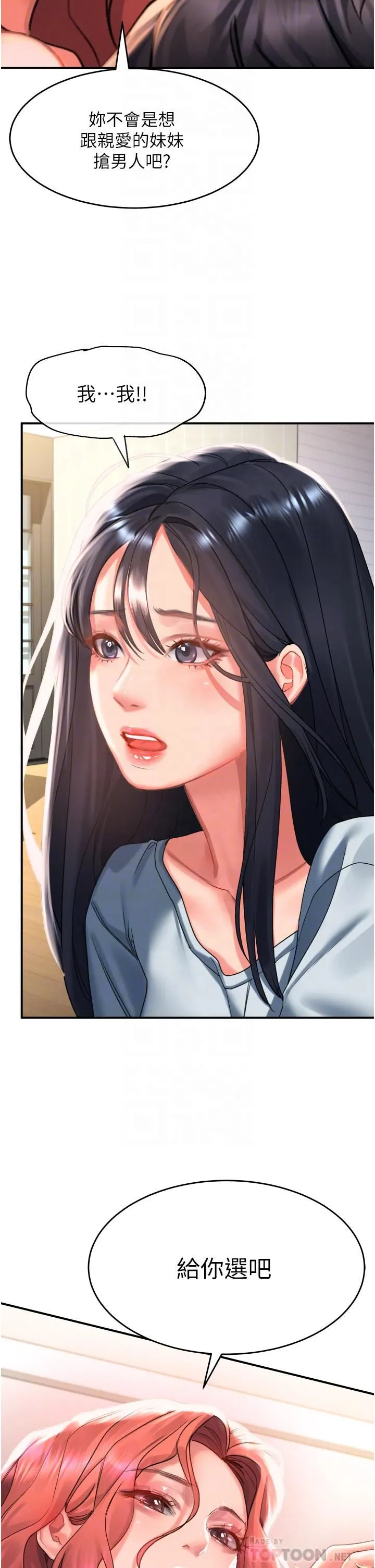 请滑入解锁 - 第33话-衣服可爱还是我可爱? - page 16