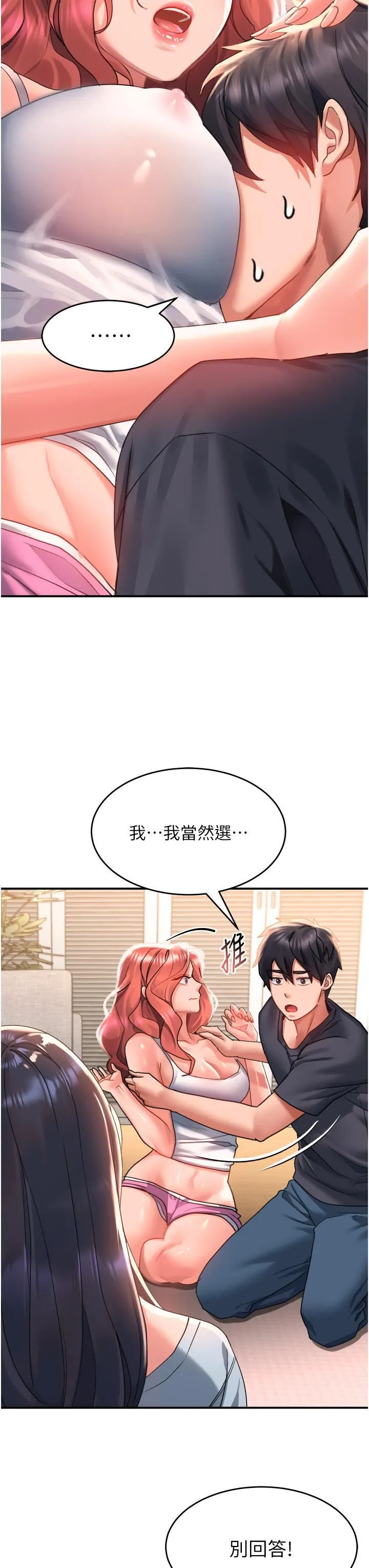 请滑入解锁 - 第33话-衣服可爱还是我可爱? - page 17