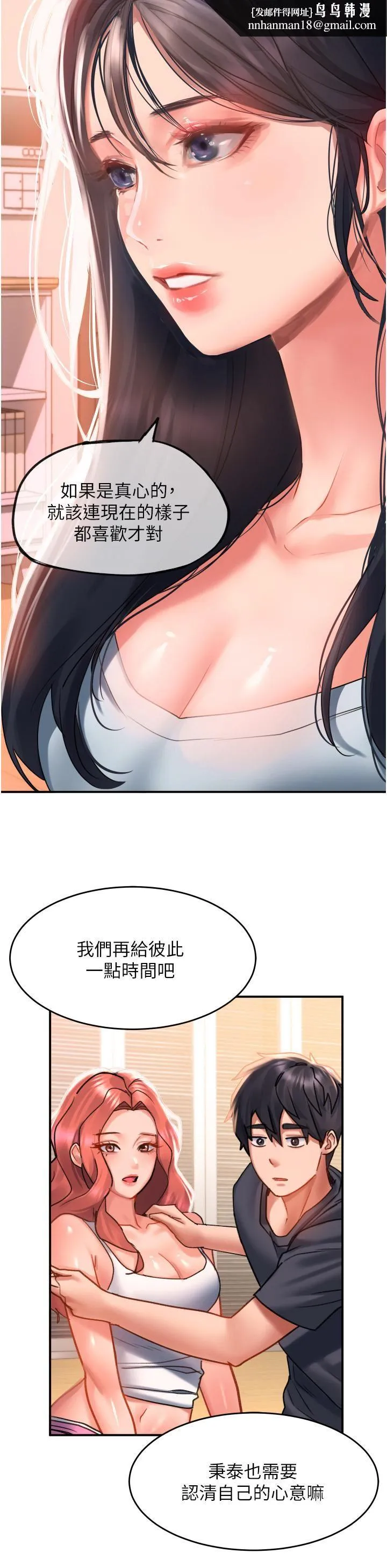 请滑入解锁 - 第33话-衣服可爱还是我可爱? - page 19