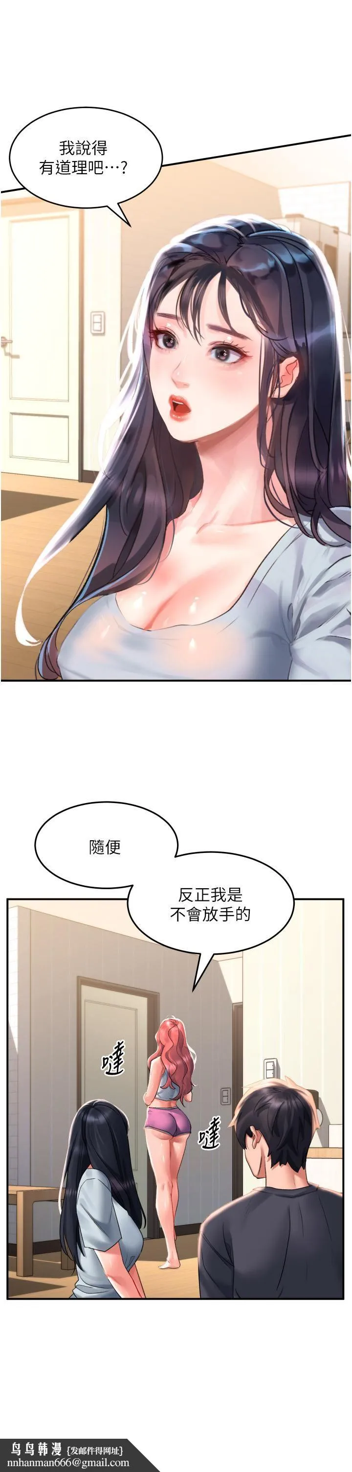 请滑入解锁 - 第33话-衣服可爱还是我可爱? - page 20
