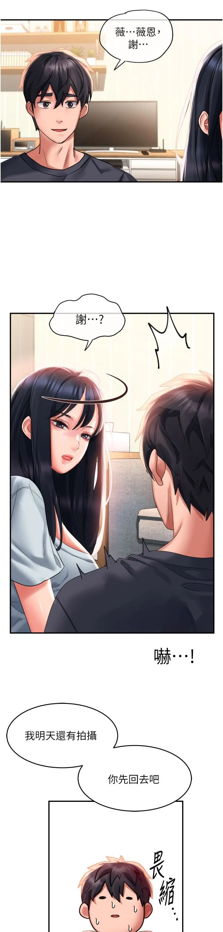 请滑入解锁 - 第33话-衣服可爱还是我可爱? - page 21
