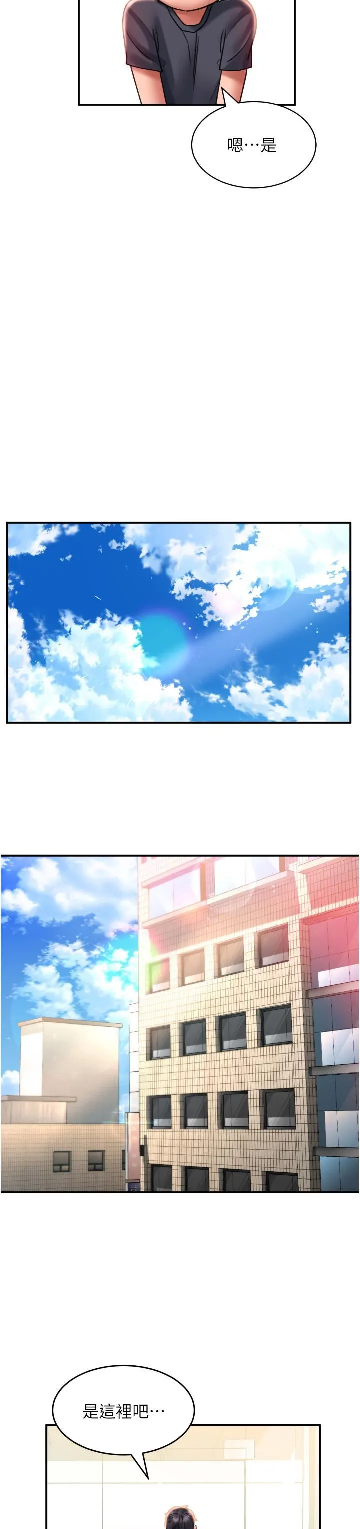 请滑入解锁 - 第33话-衣服可爱还是我可爱? - page 22