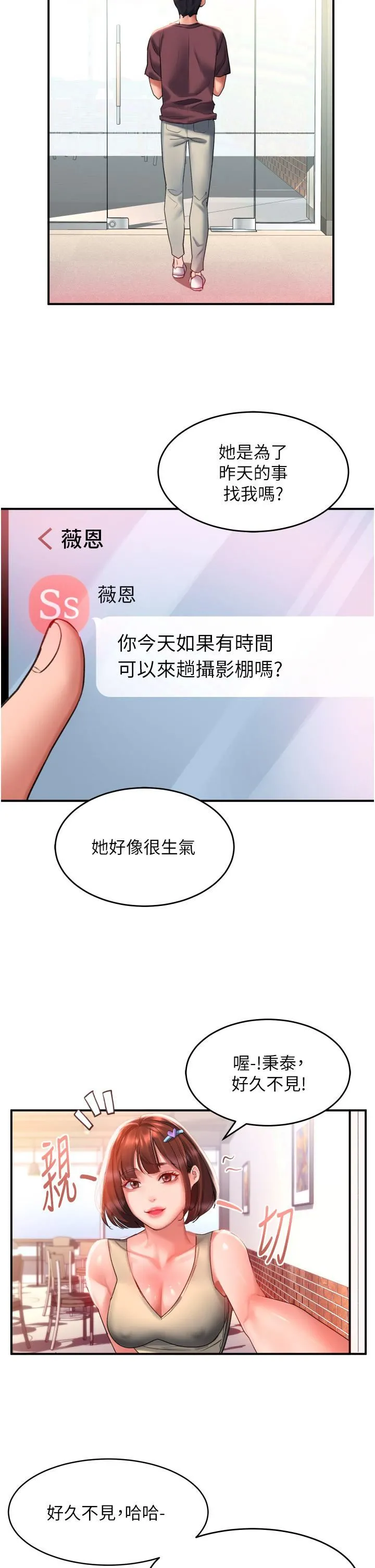 请滑入解锁 - 第33话-衣服可爱还是我可爱? - page 23