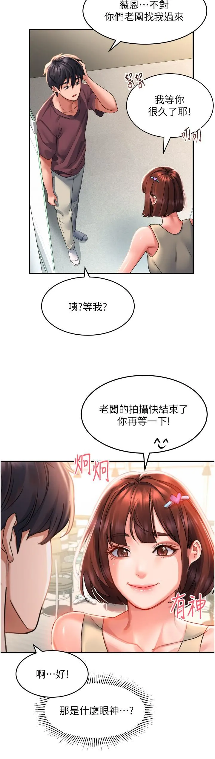 请滑入解锁 - 第33话-衣服可爱还是我可爱? - page 24